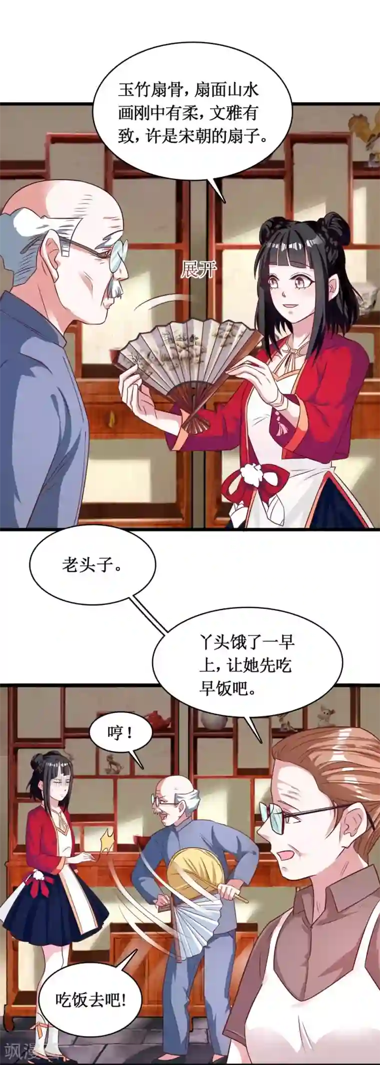 督主偏头痛第13话