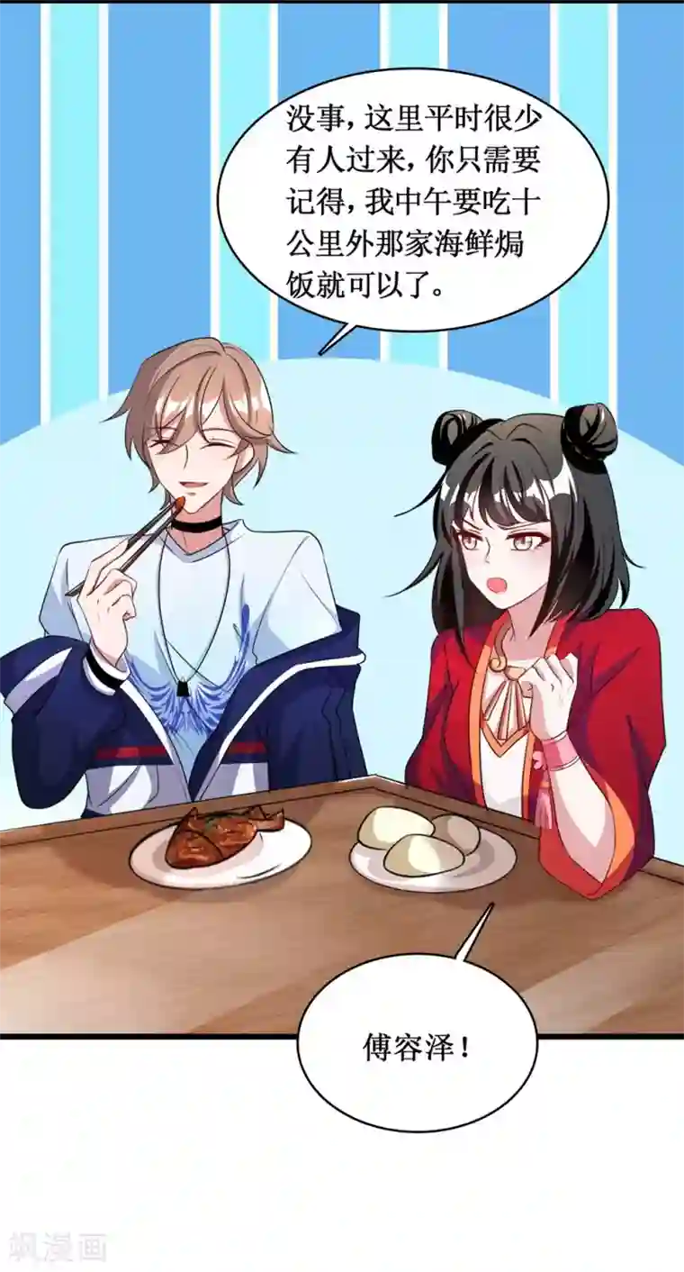 督主偏头痛第13话