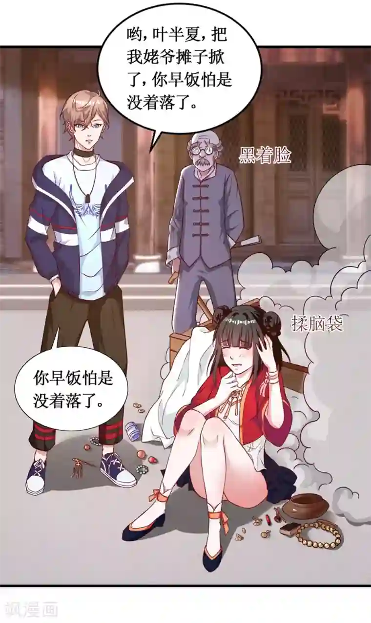 督主偏头痛第13话