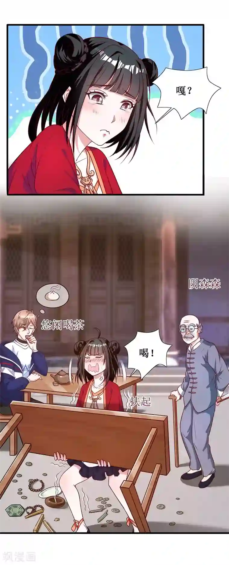 督主偏头痛第13话