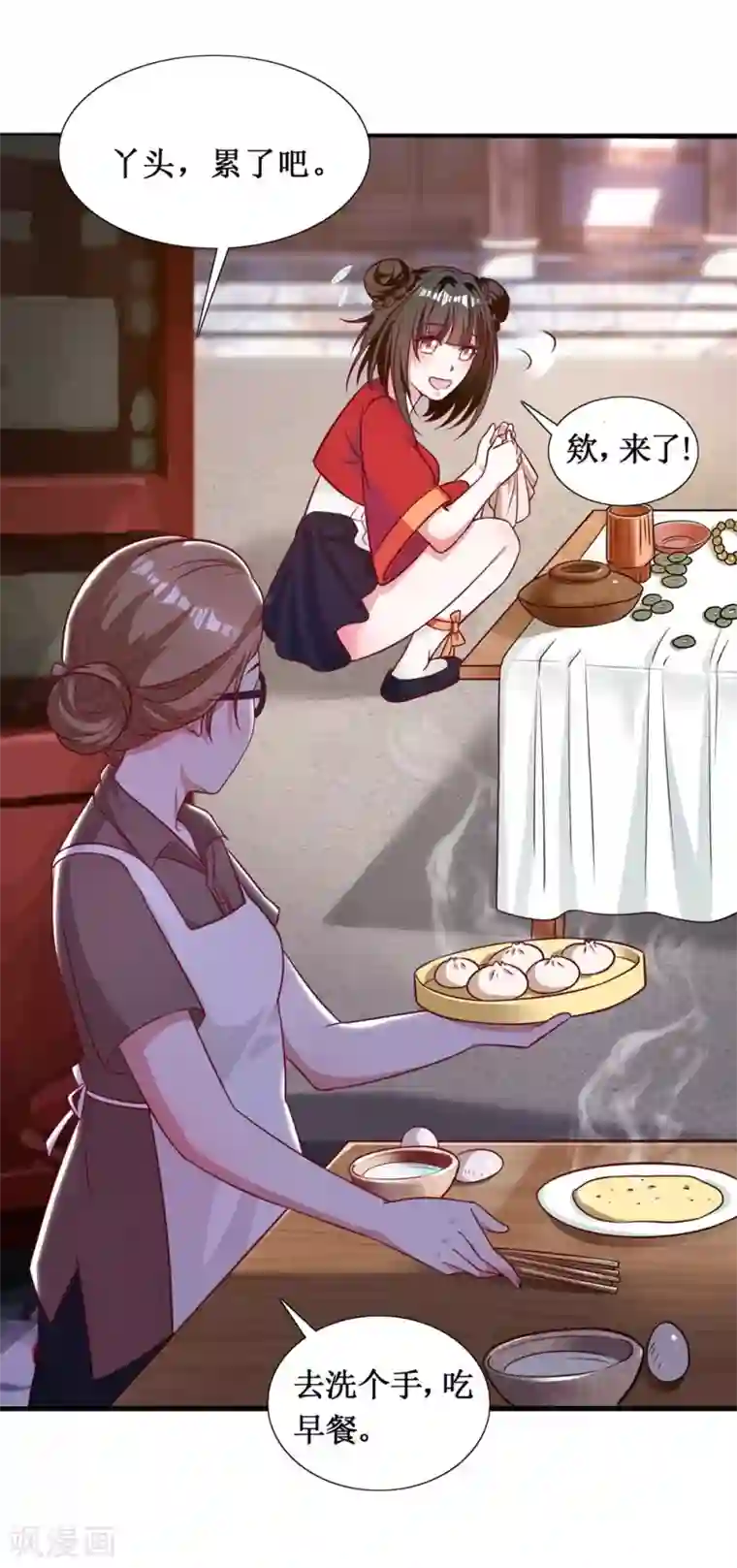 督主偏头痛第13话