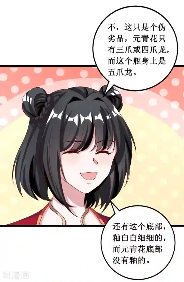 督主偏头痛第14话