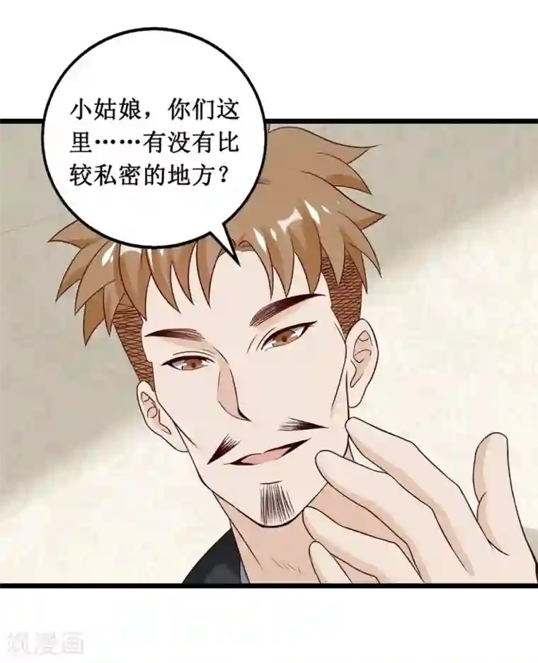 督主偏头痛第14话