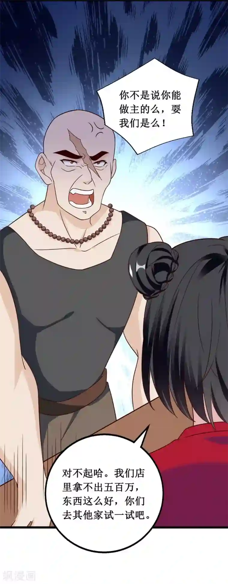 督主偏头痛第14话