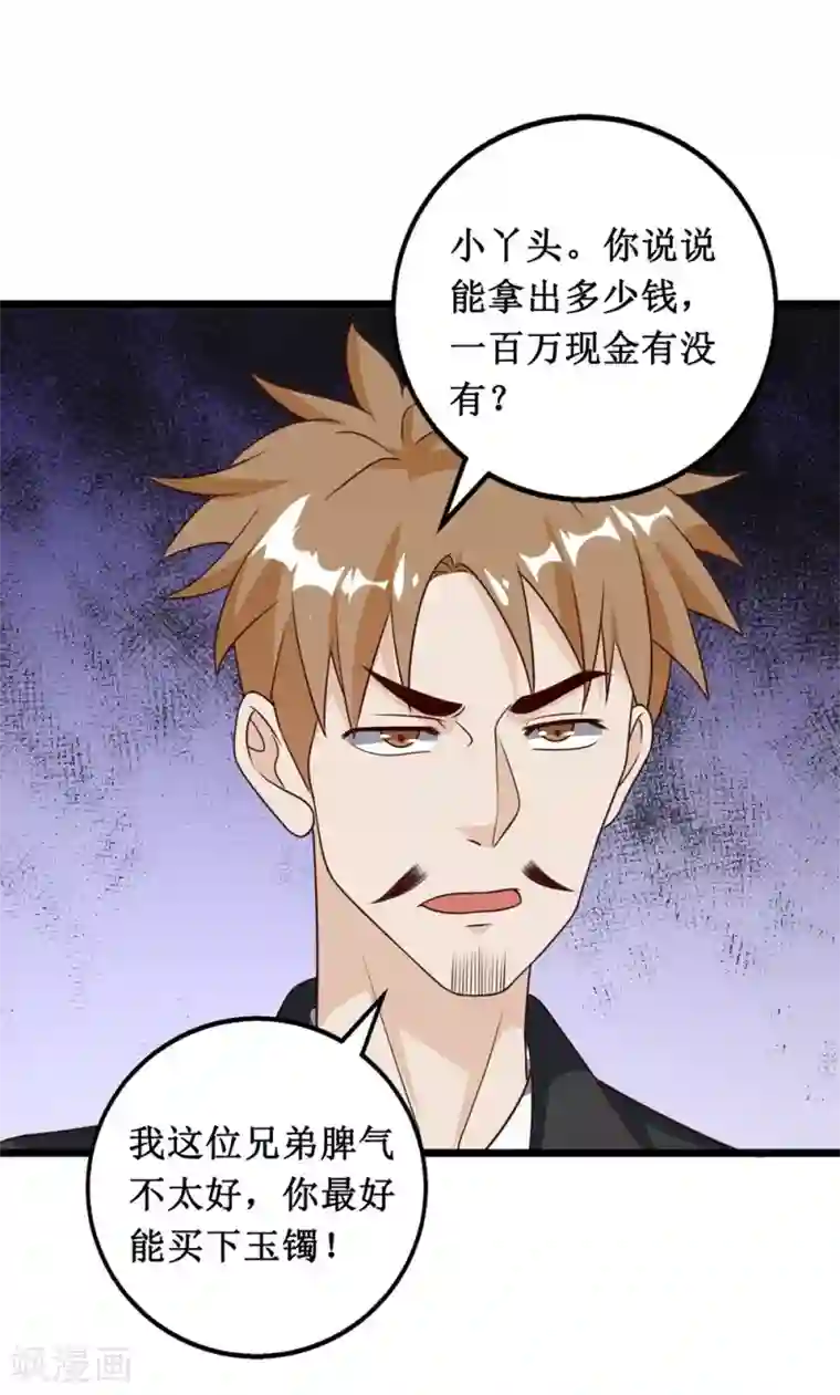 督主偏头痛第14话