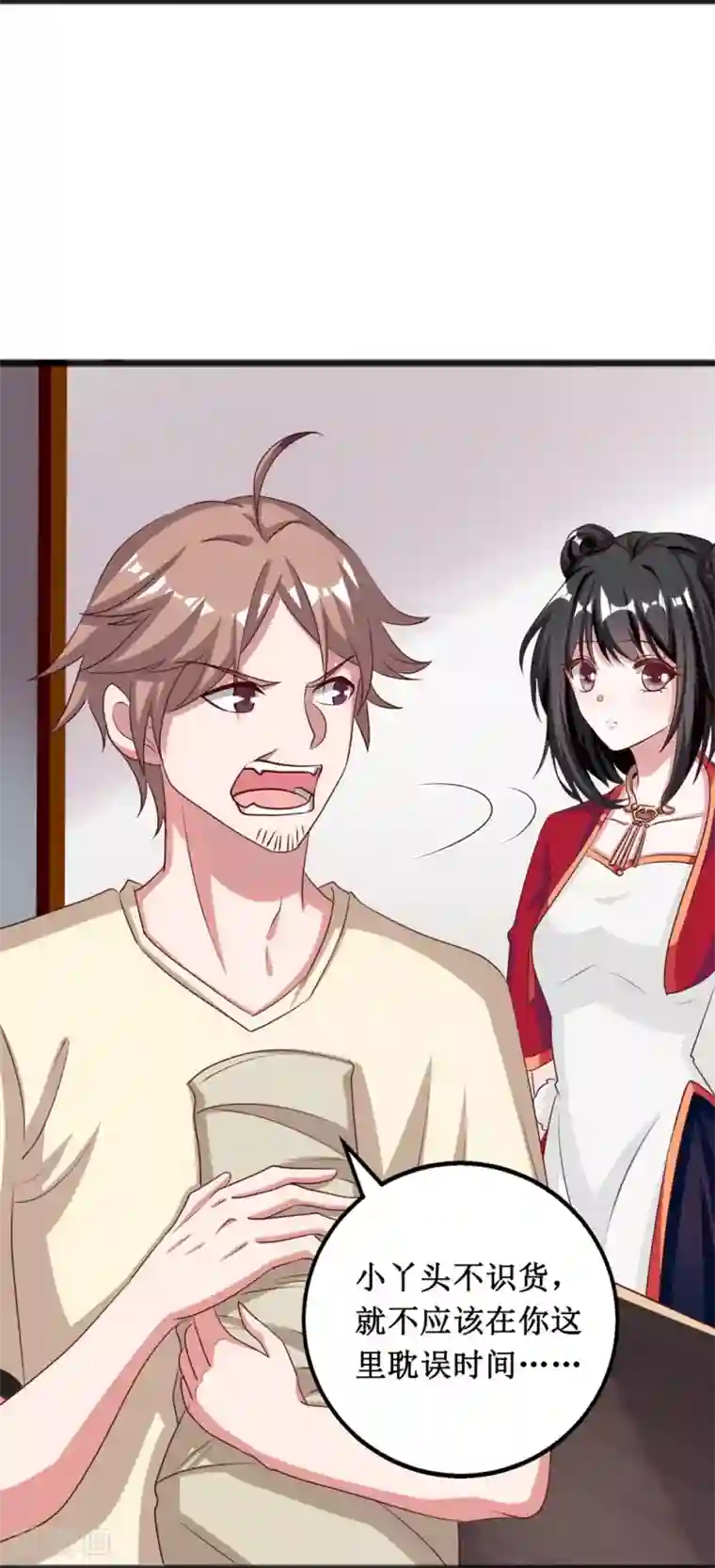 督主偏头痛第14话