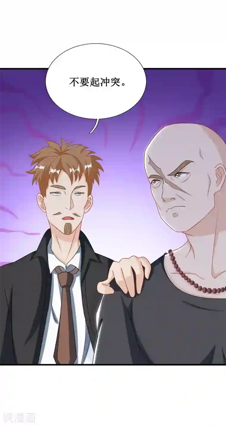 督主偏头痛第15话