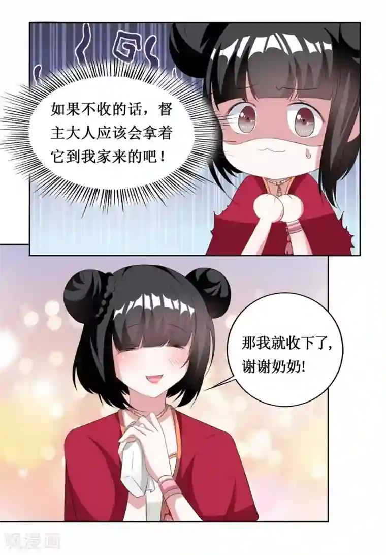 督主偏头痛第16话