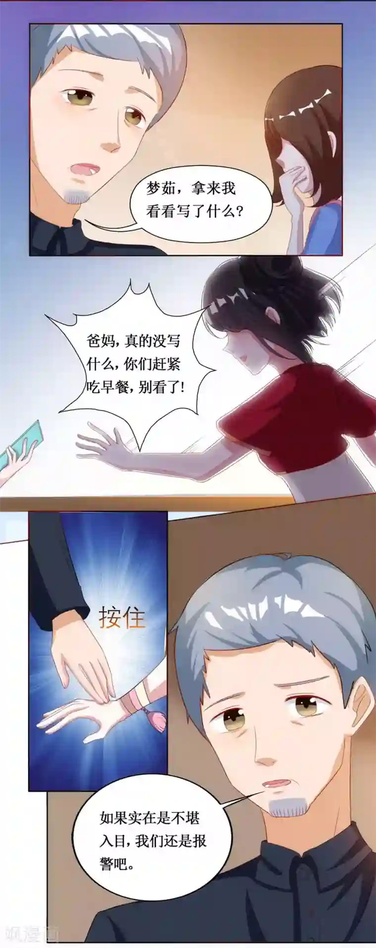 督主偏头痛第16话