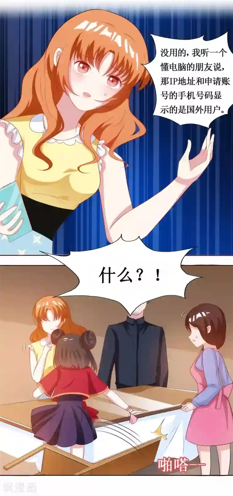 督主偏头痛第16话