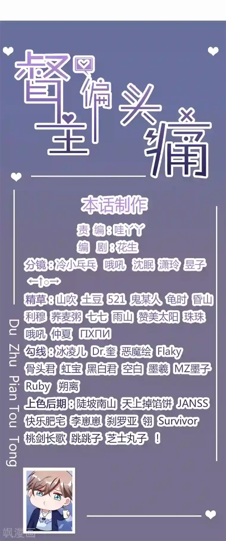 督主偏头痛第16话