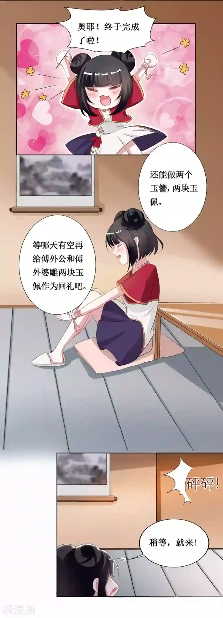 督主偏头痛第16话