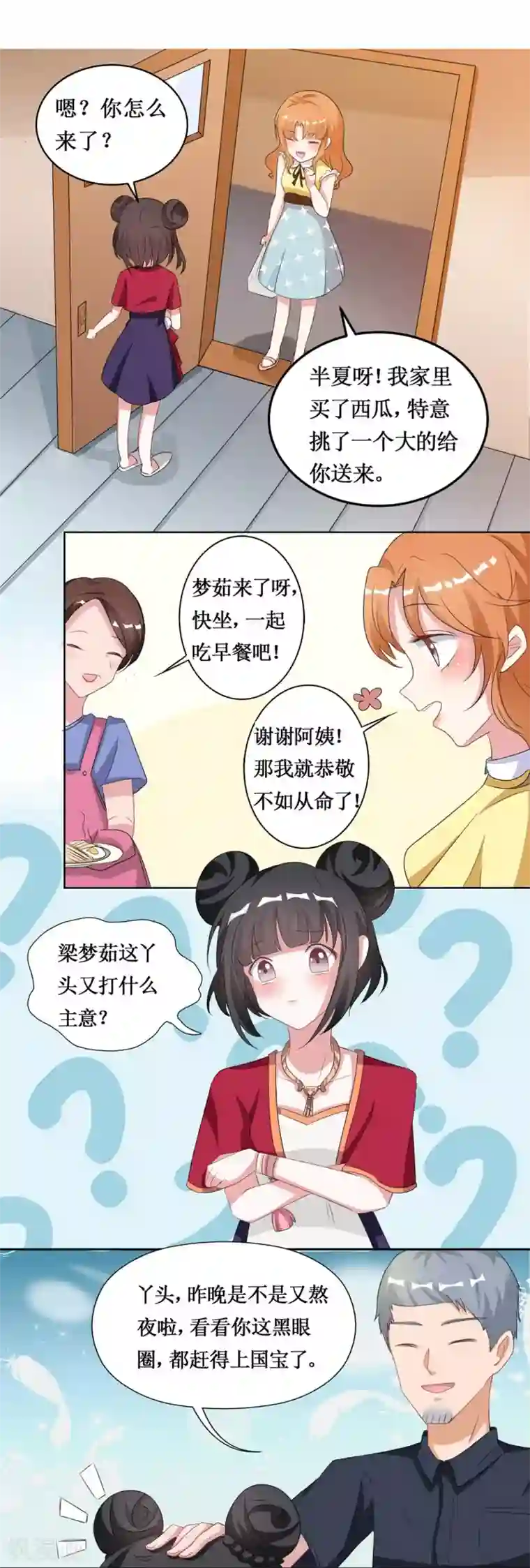 督主偏头痛第16话