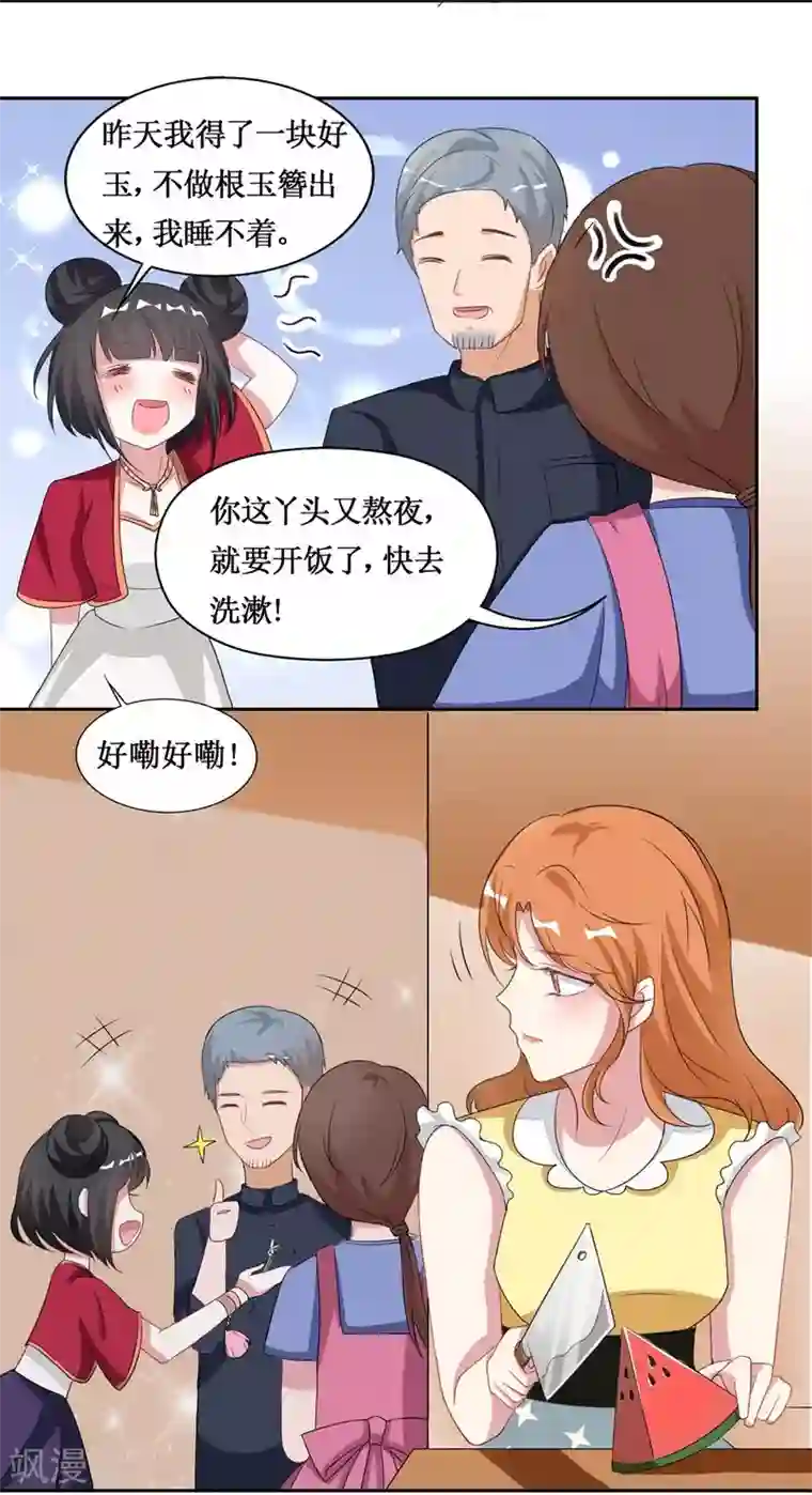 督主偏头痛第16话