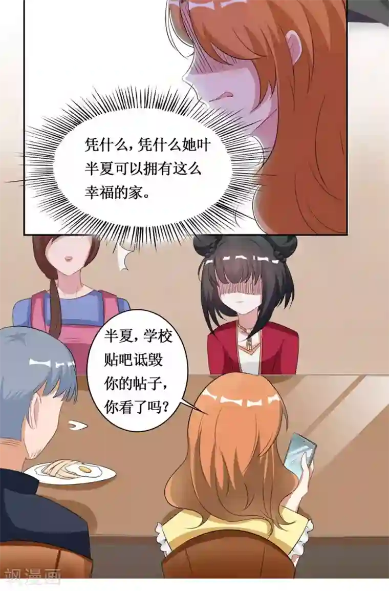 督主偏头痛第16话