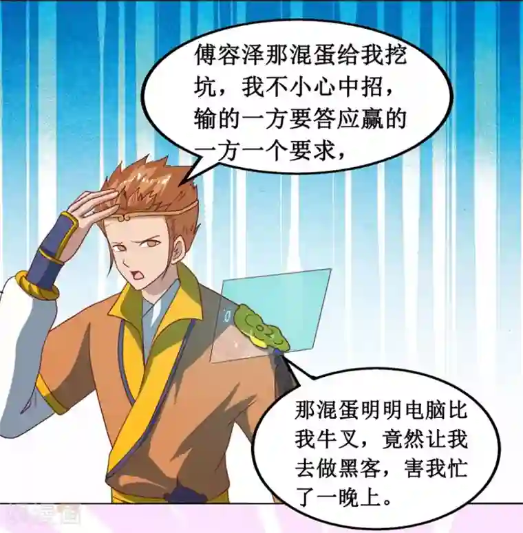 督主偏头痛第17话