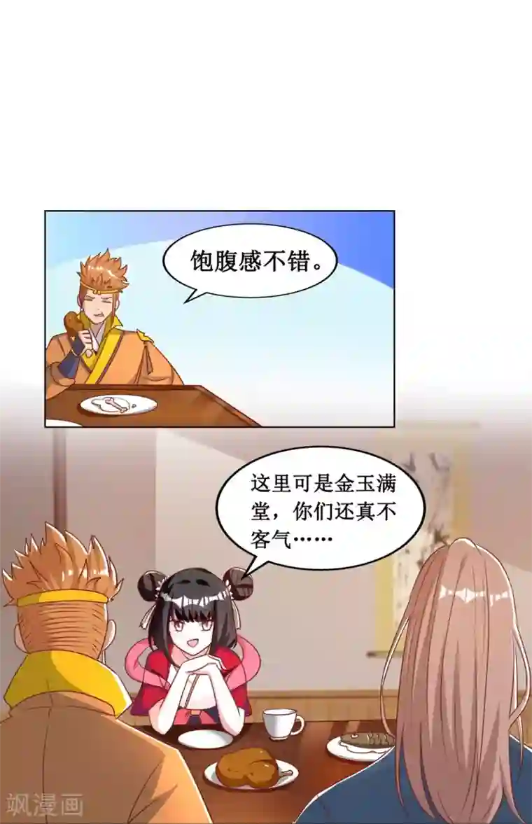 督主偏头痛第17话