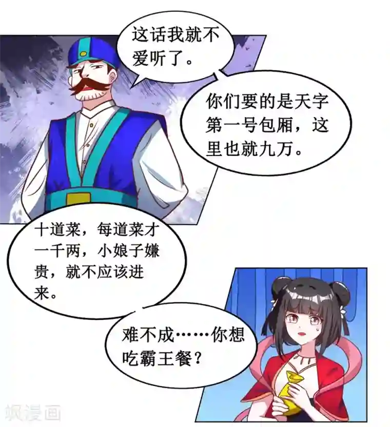 督主偏头痛第17话