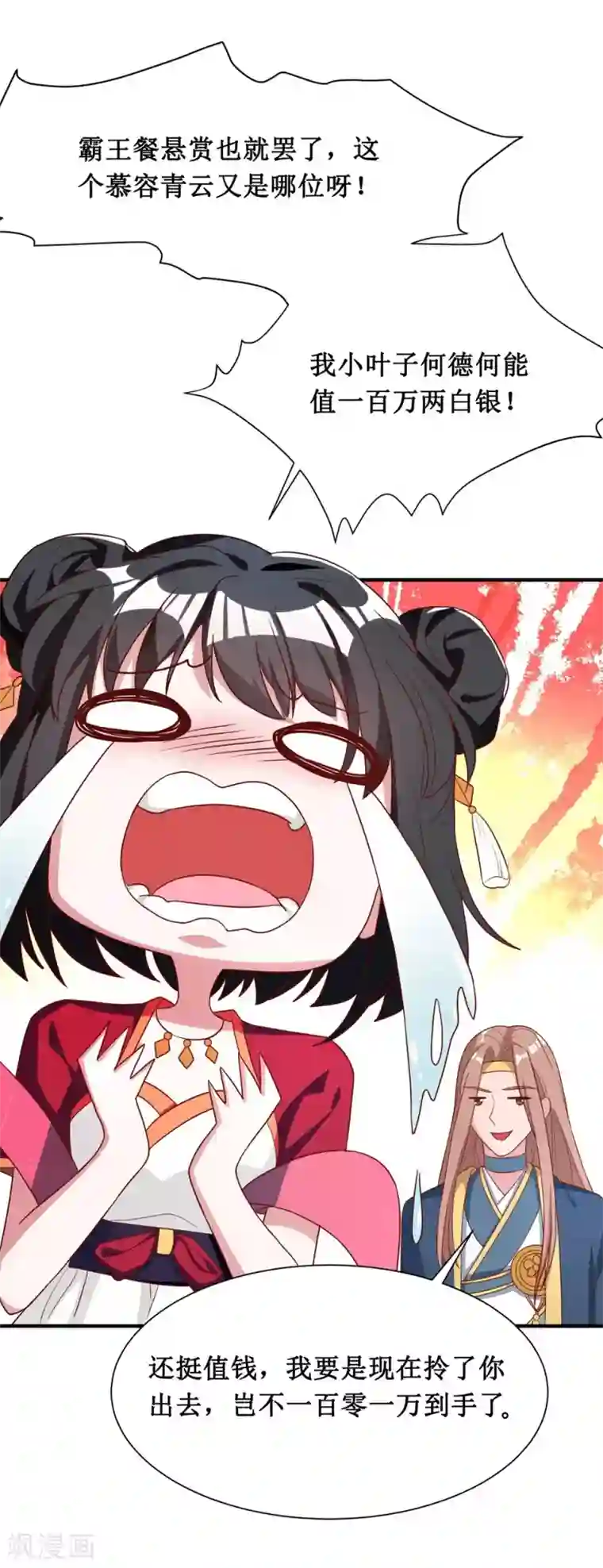 督主偏头痛第18话