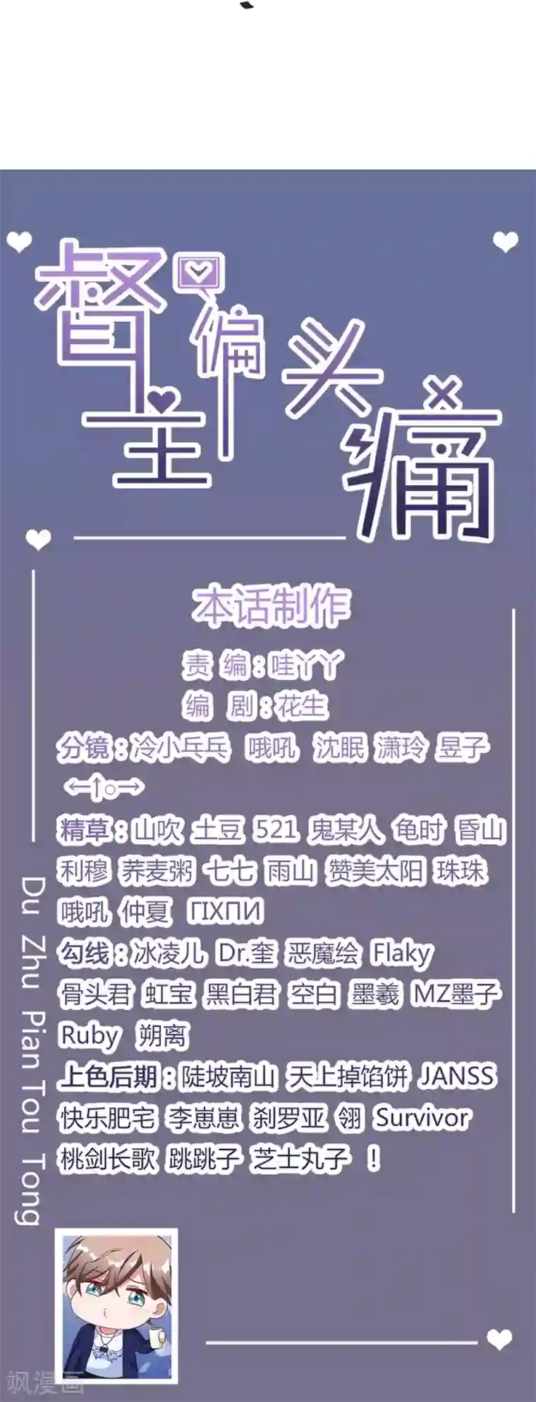 督主偏头痛第19话