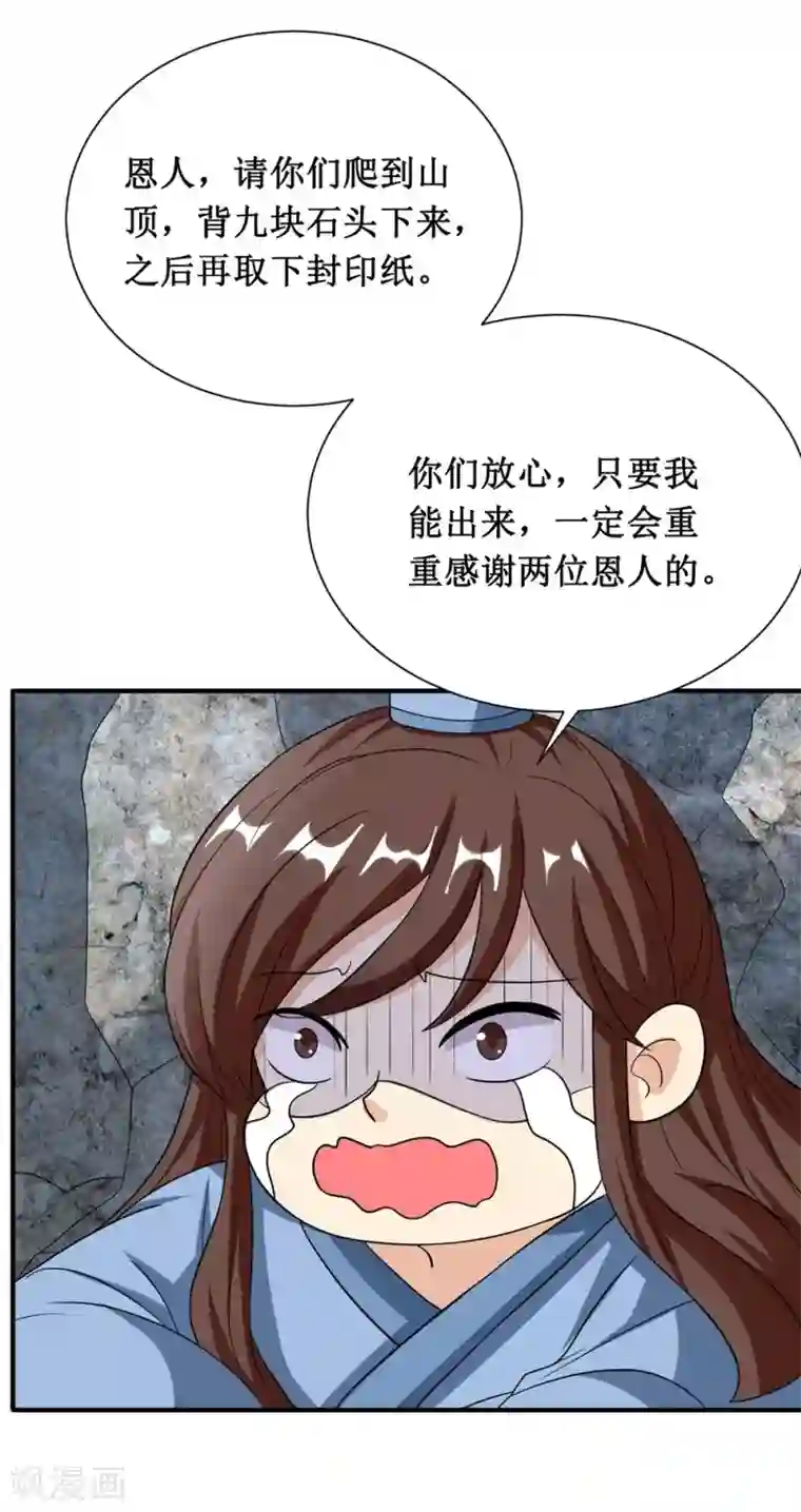 督主偏头痛第19话