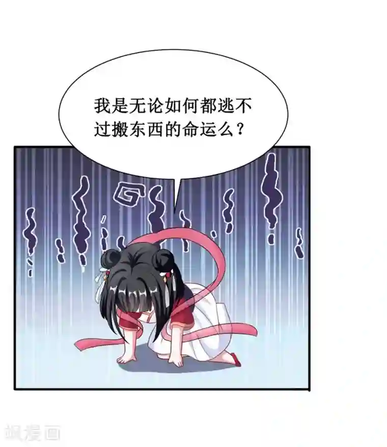 督主偏头痛第19话