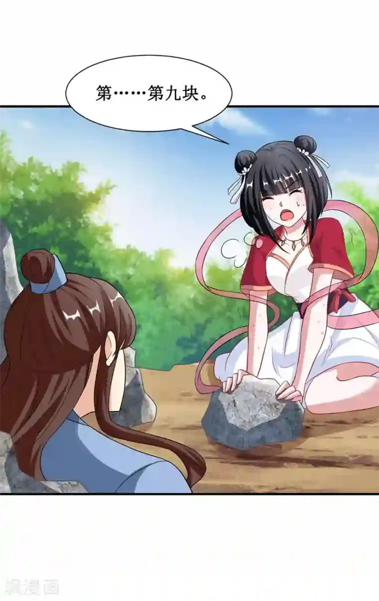 督主偏头痛第19话