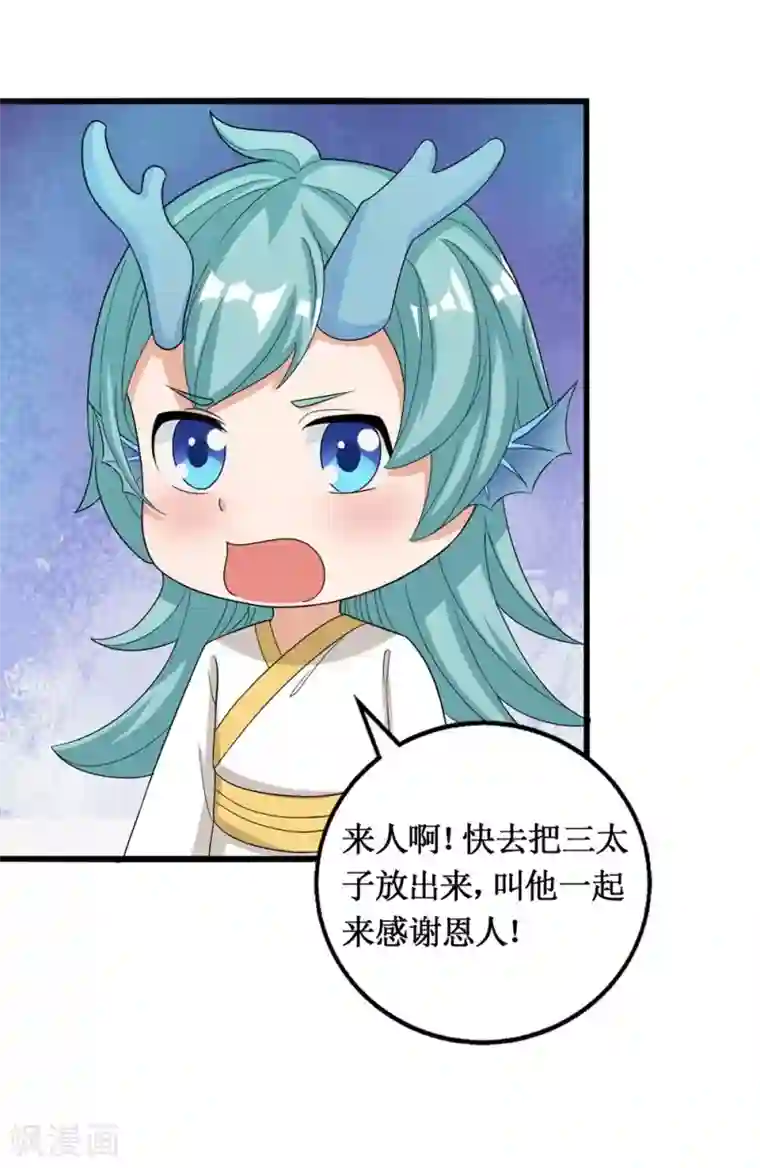 督主偏头痛第20话