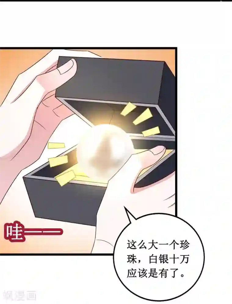 督主偏头痛第20话