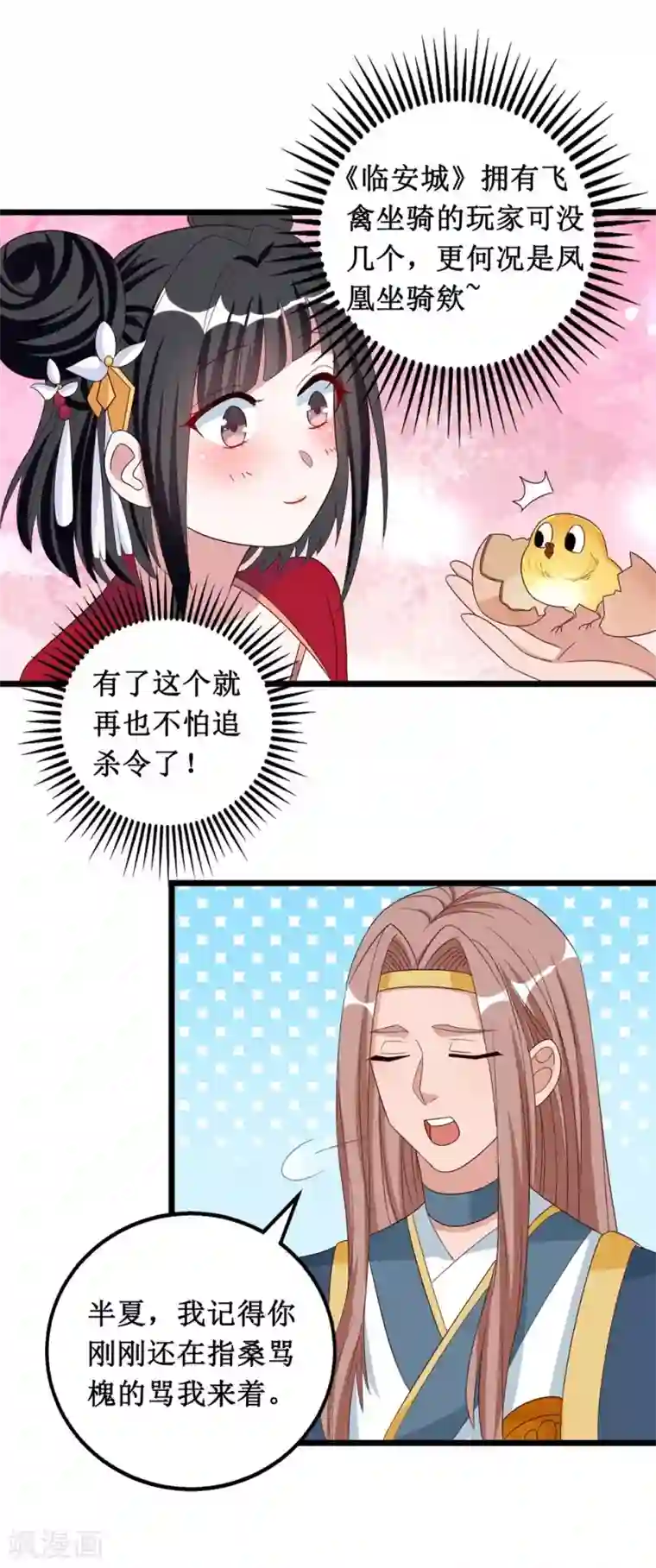 督主偏头痛第20话