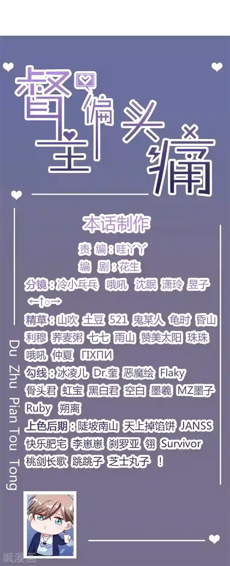 督主偏头痛第20话