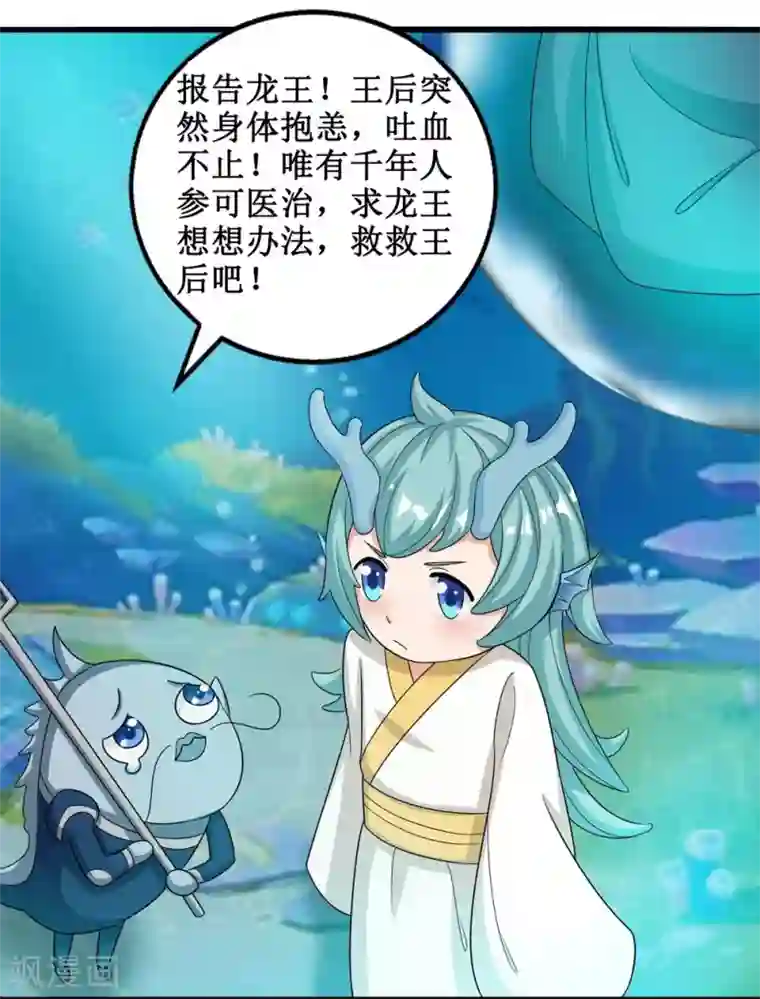 督主偏头痛第20话