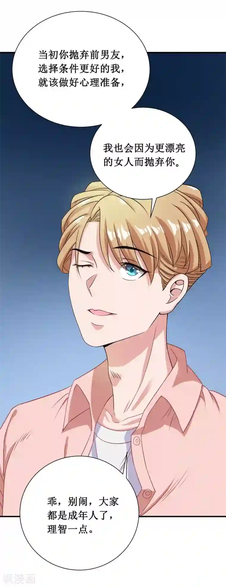 督主偏头痛第21话