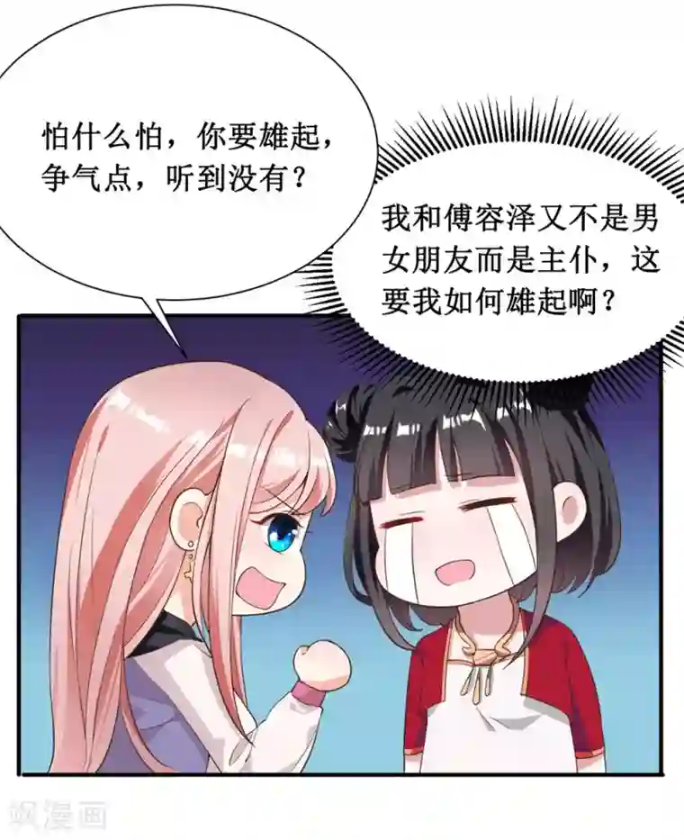 督主偏头痛第21话