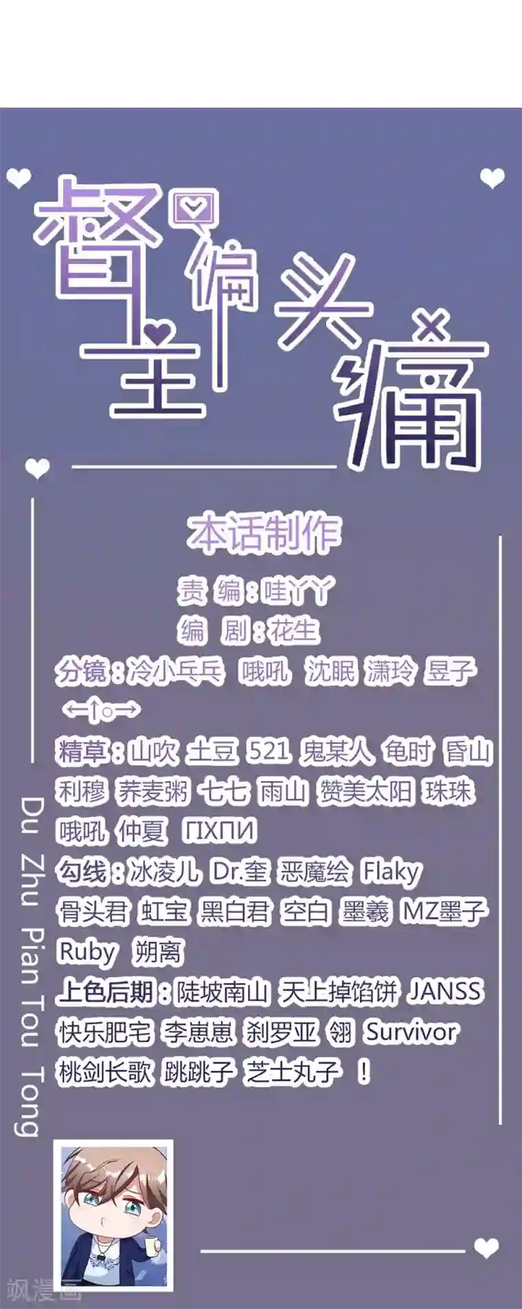督主偏头痛第21话