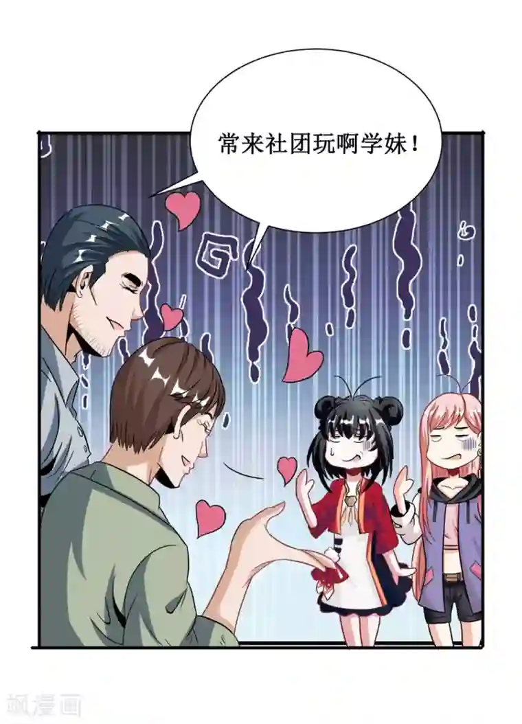 督主偏头痛第21话