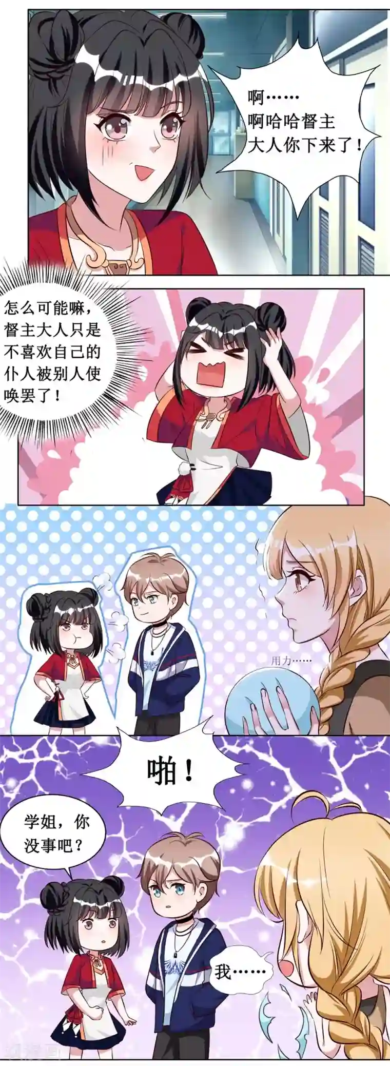 督主偏头痛第22话