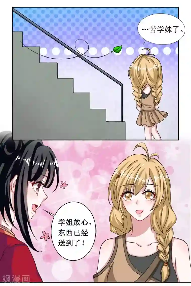 督主偏头痛第22话