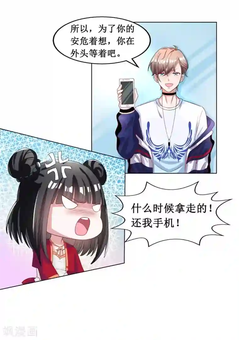 督主偏头痛第23话