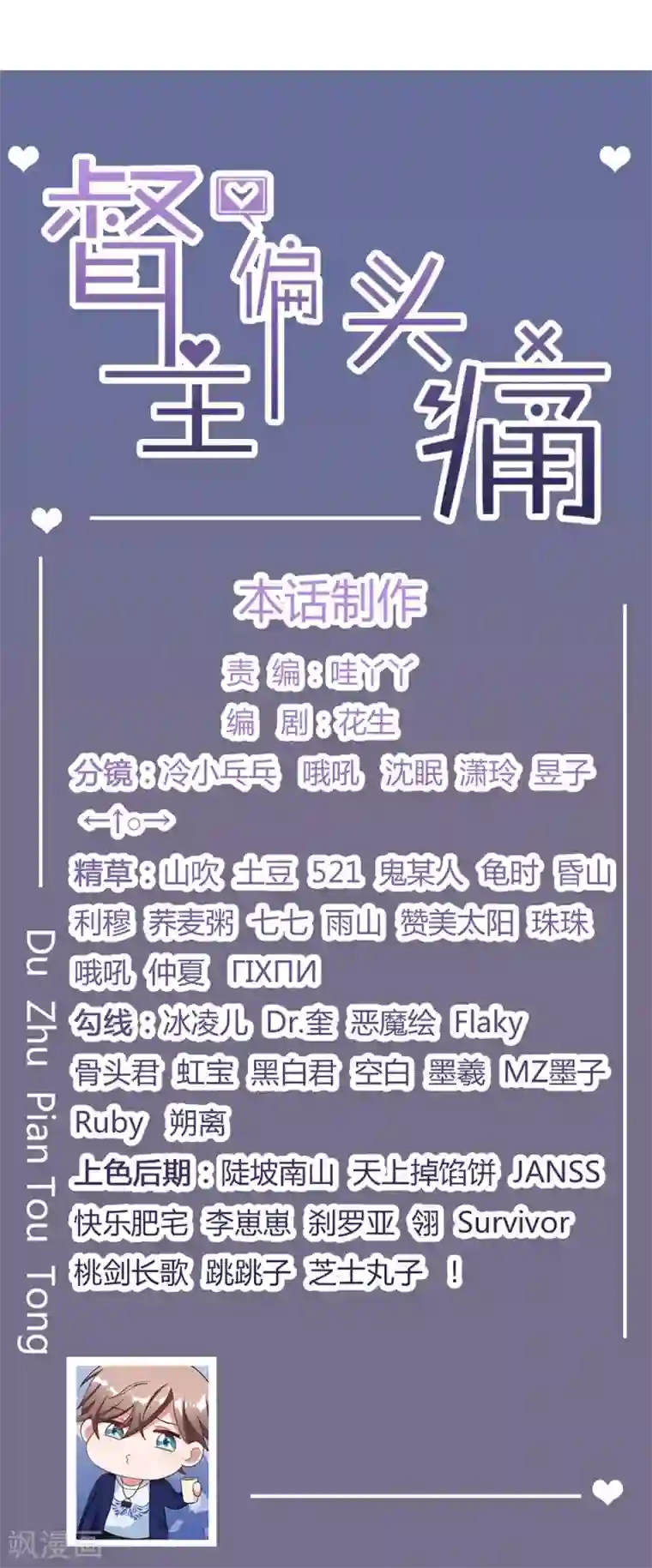 督主偏头痛第23话