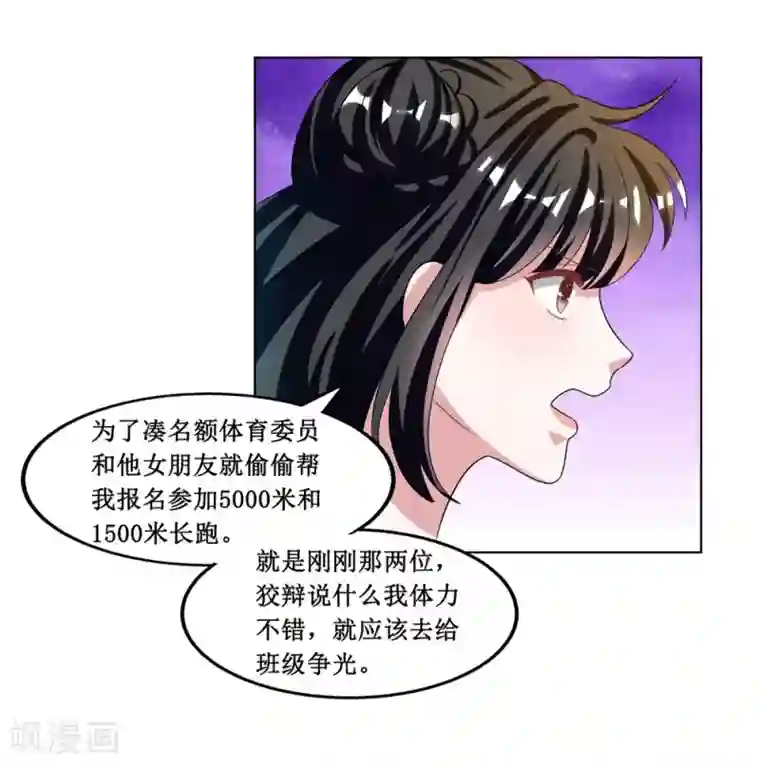 督主偏头痛第23话