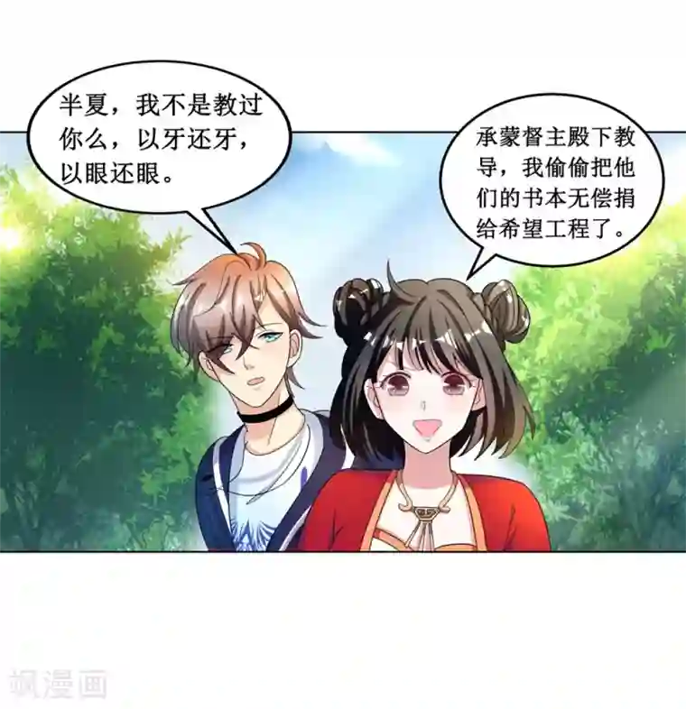 督主偏头痛第23话