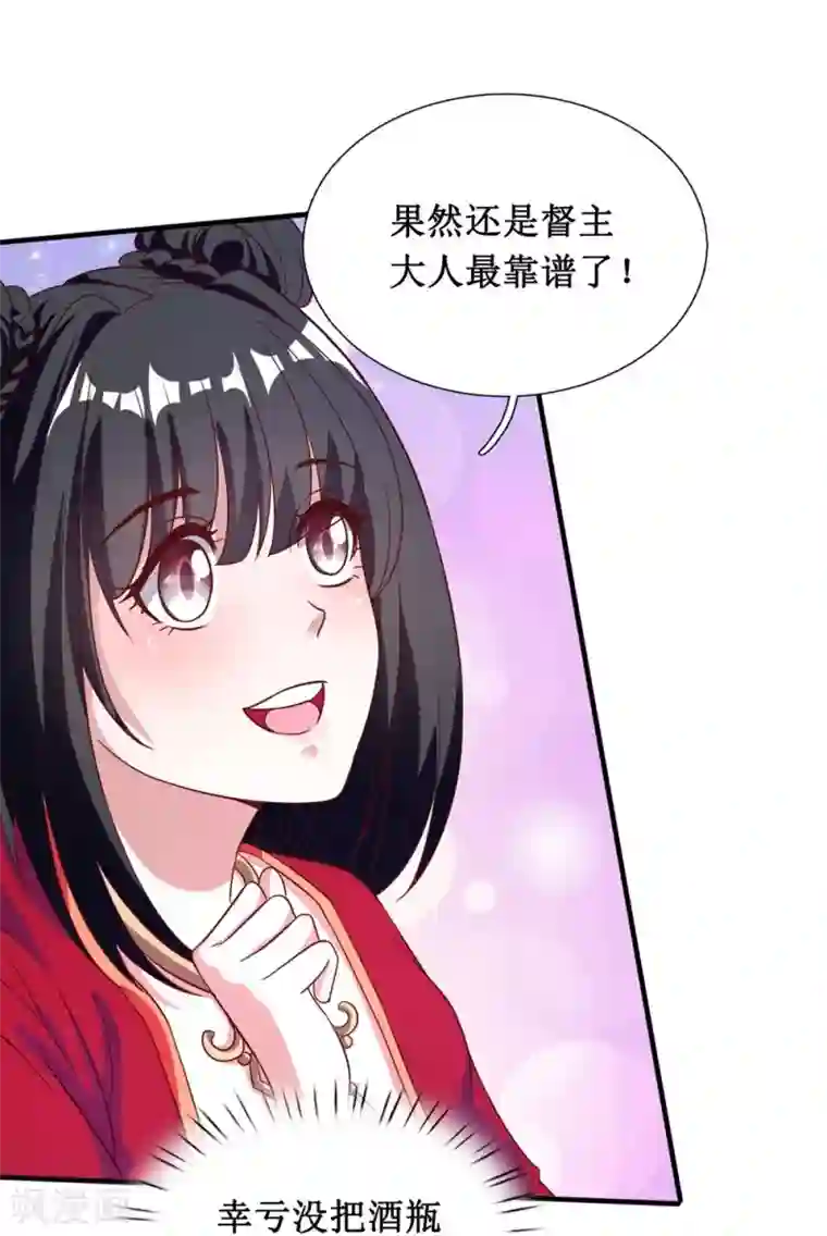 督主偏头痛第24话