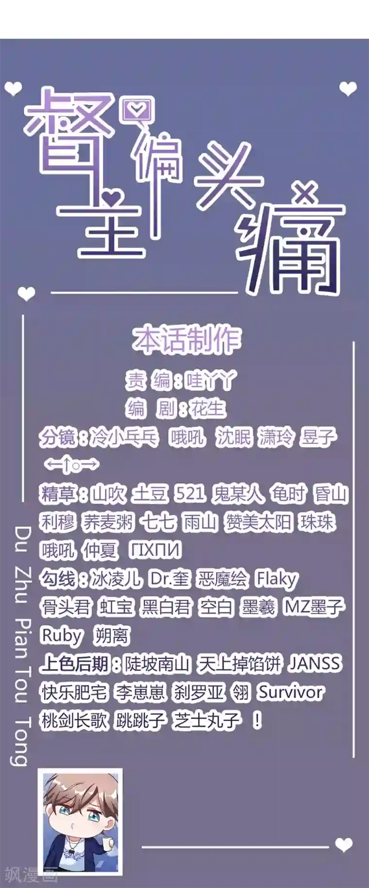 督主偏头痛第24话