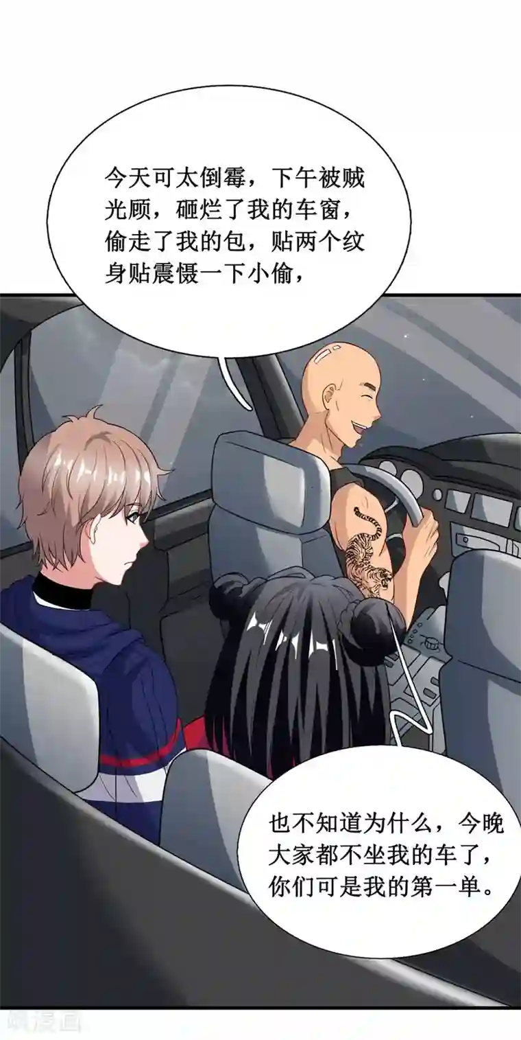 督主偏头痛第24话