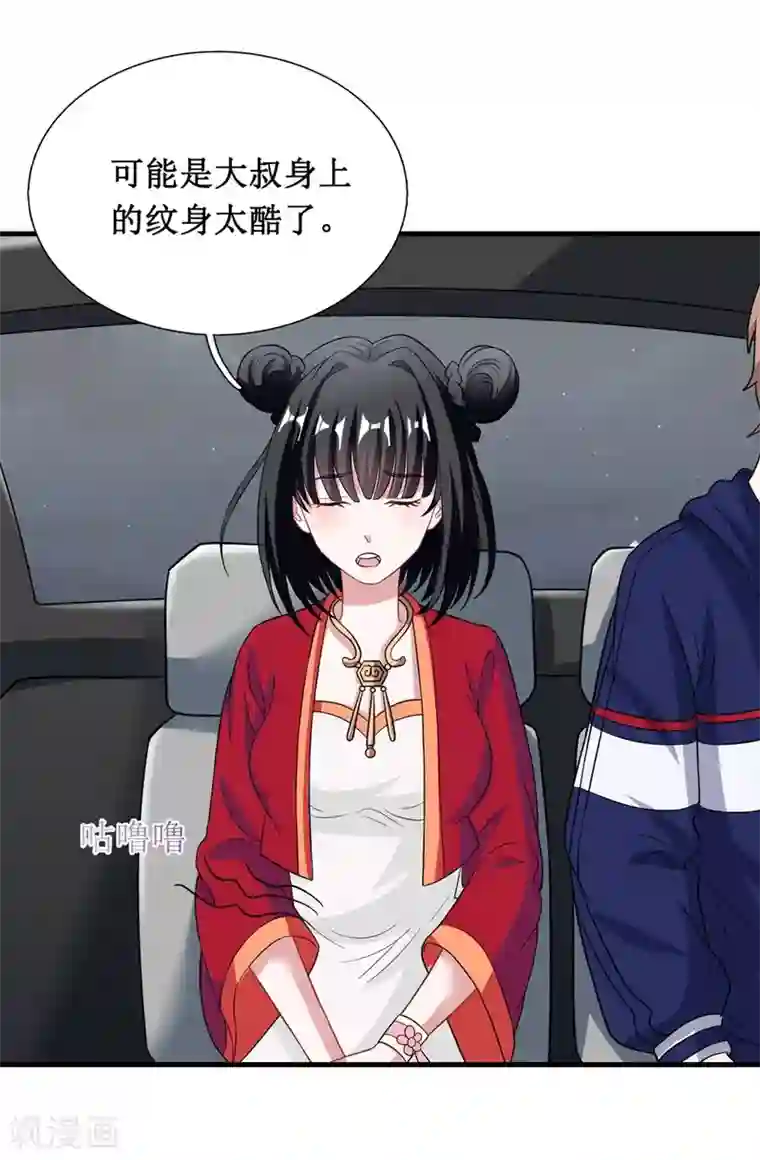 督主偏头痛第24话