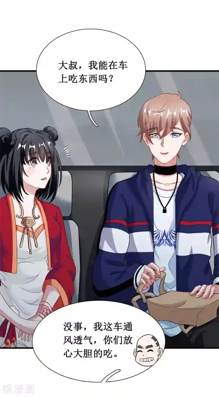 督主偏头痛第24话