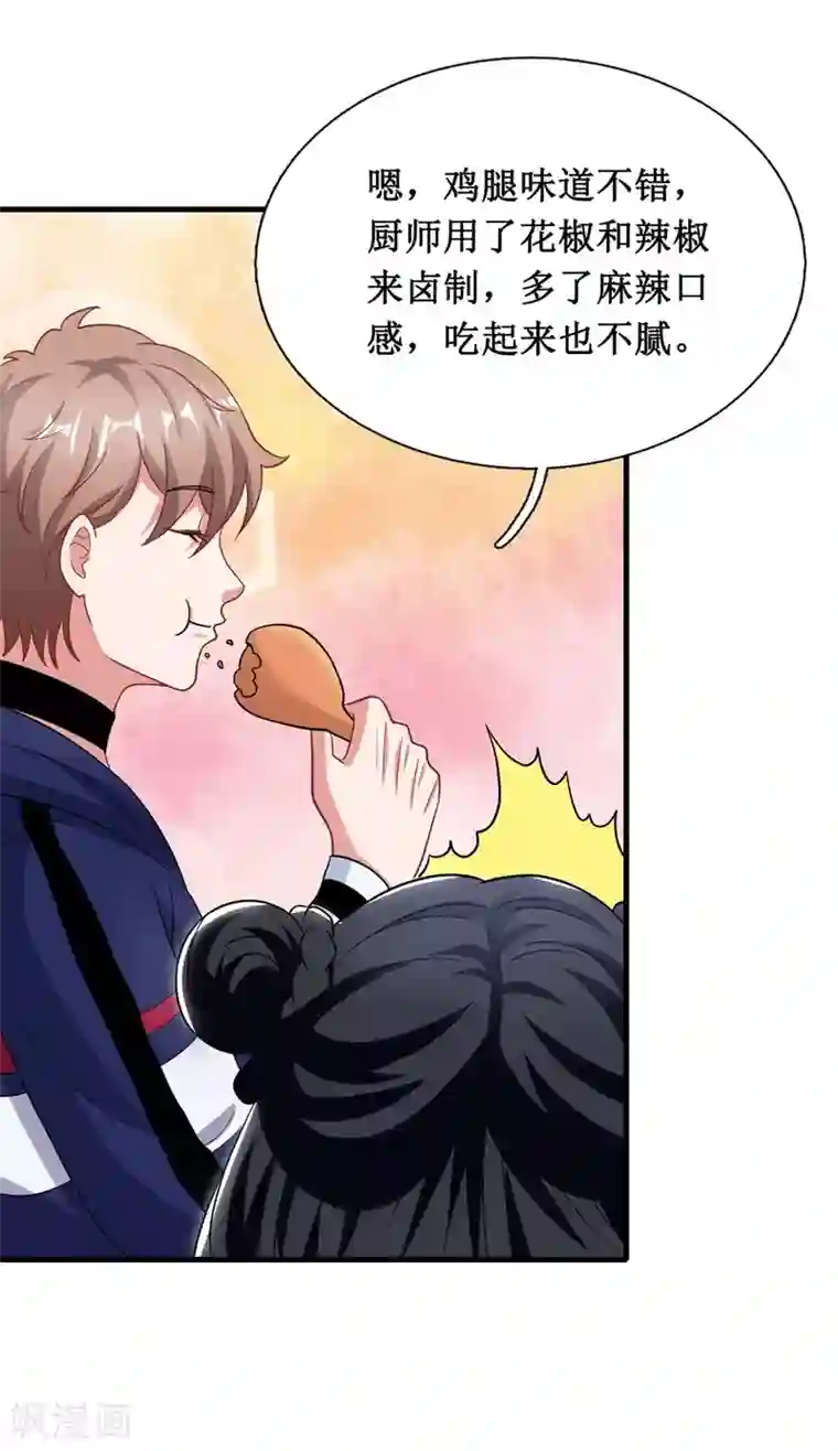 督主偏头痛第24话