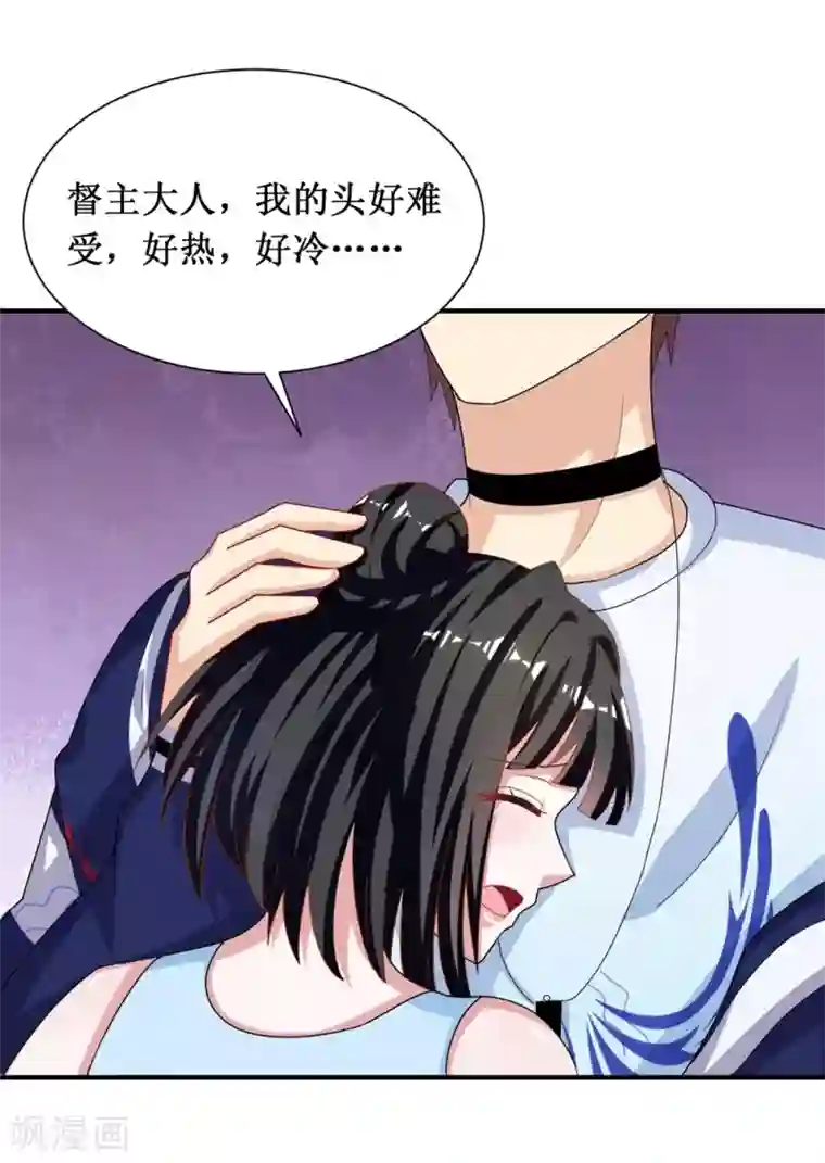 督主偏头痛第25话