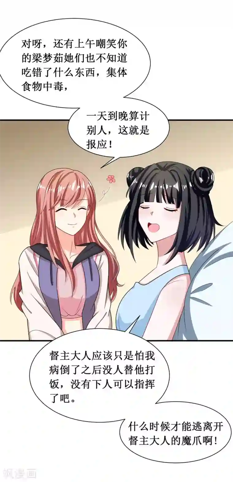 督主偏头痛第25话